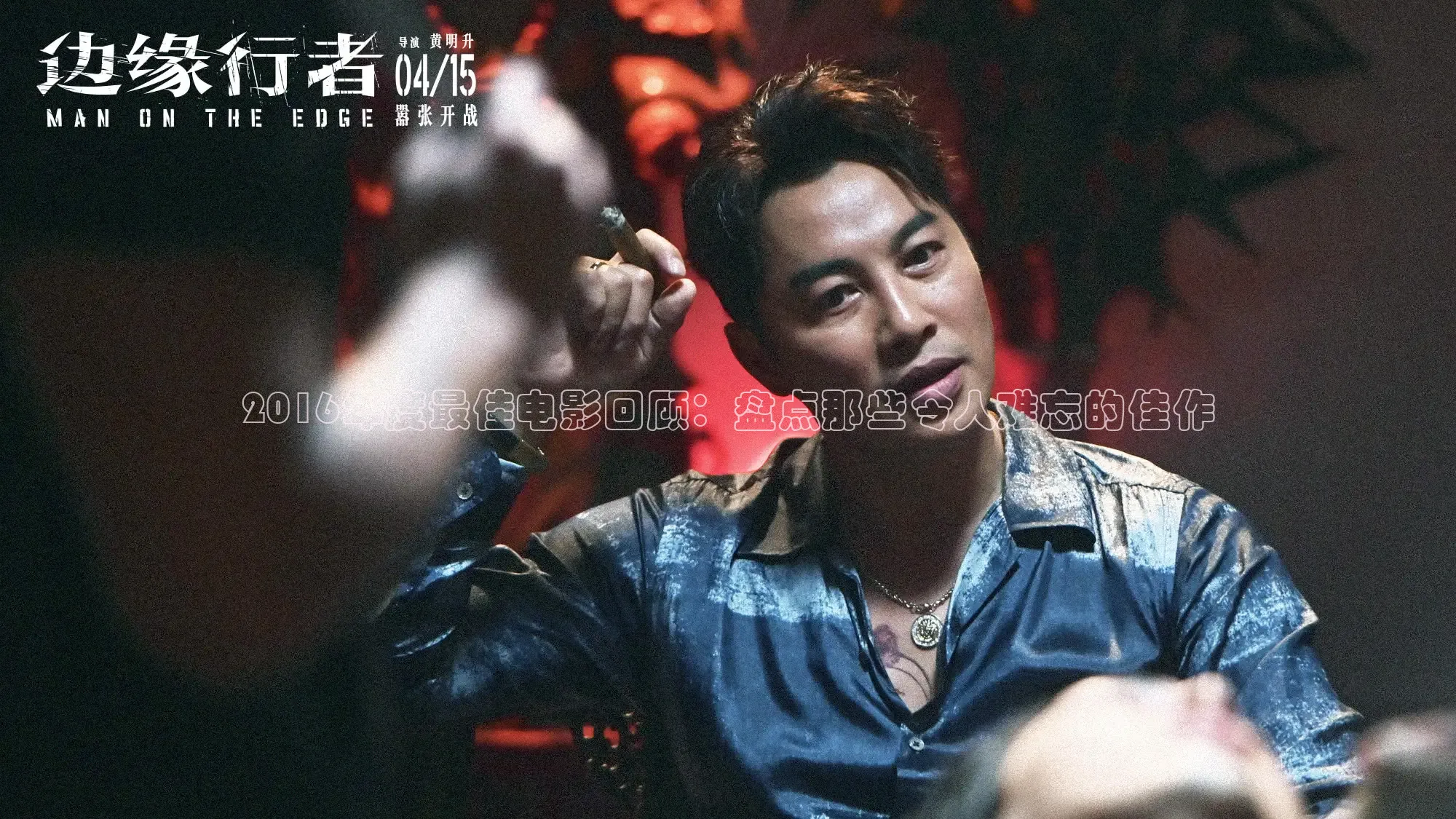 2016年度最佳电影回顾：盘点那些令人难忘的佳作